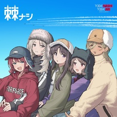 棘ナシ アナログレコード盤ジャケット.jpg